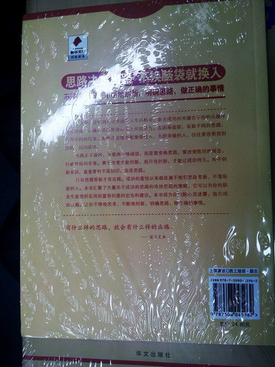 思路決定出路 曬單實(shí)拍圖