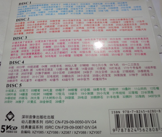 幼兒益智童謠（5VCD） 曬單實(shí)拍圖