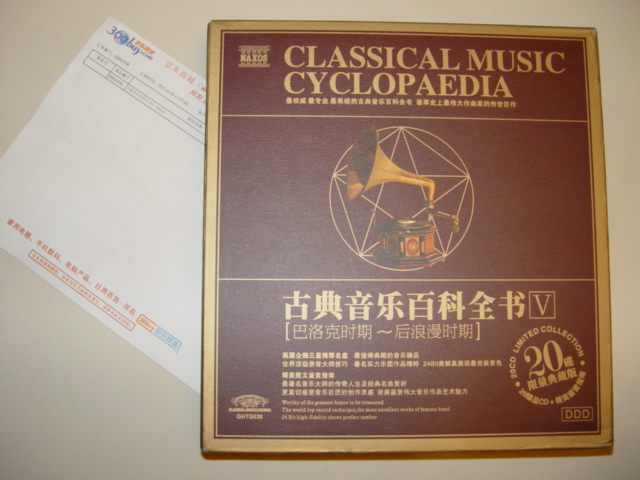 古典音樂百科全書5（20CD） 曬單實拍圖