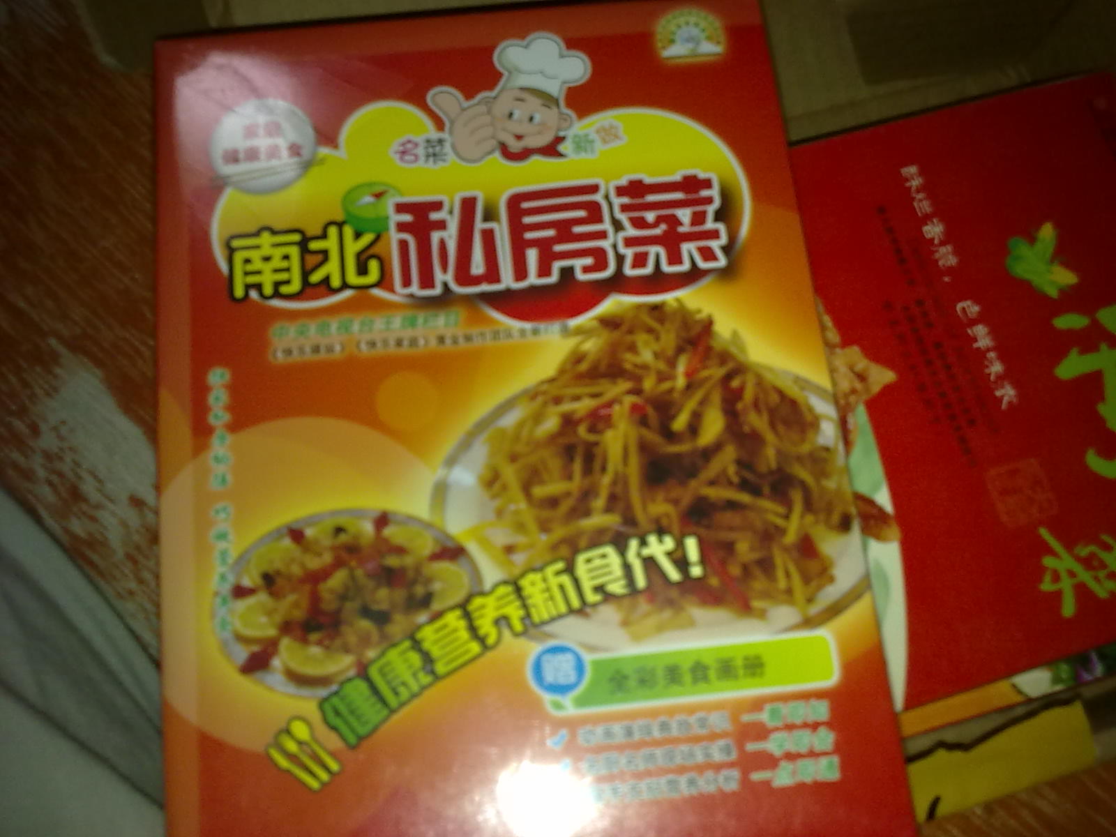 南北私房菜（DVD） 曬單實(shí)拍圖