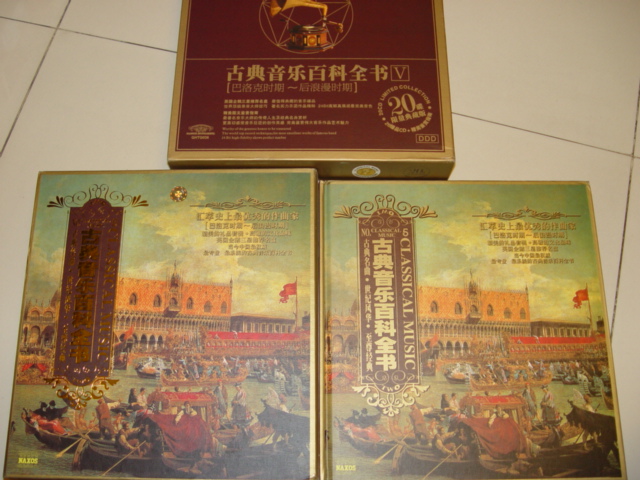 古典音樂百科全書5（20CD） 曬單實拍圖