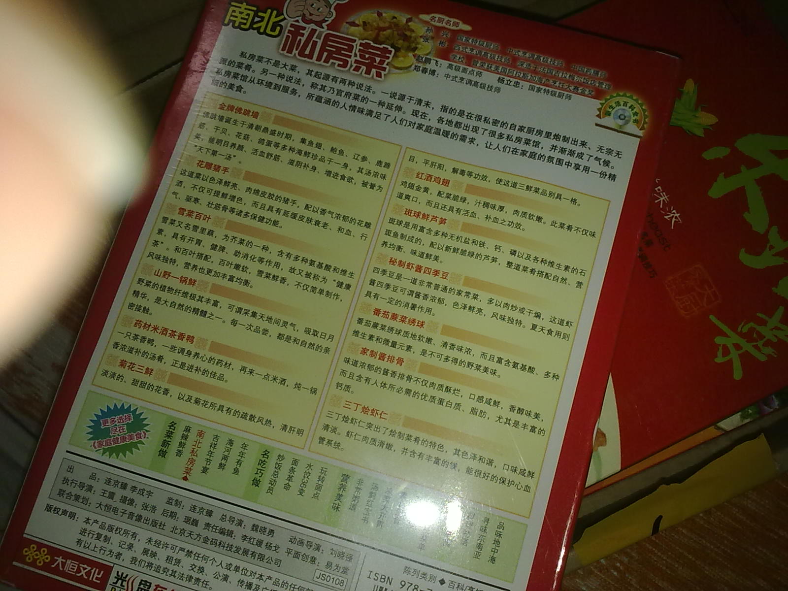 南北私房菜（DVD） 曬單實(shí)拍圖
