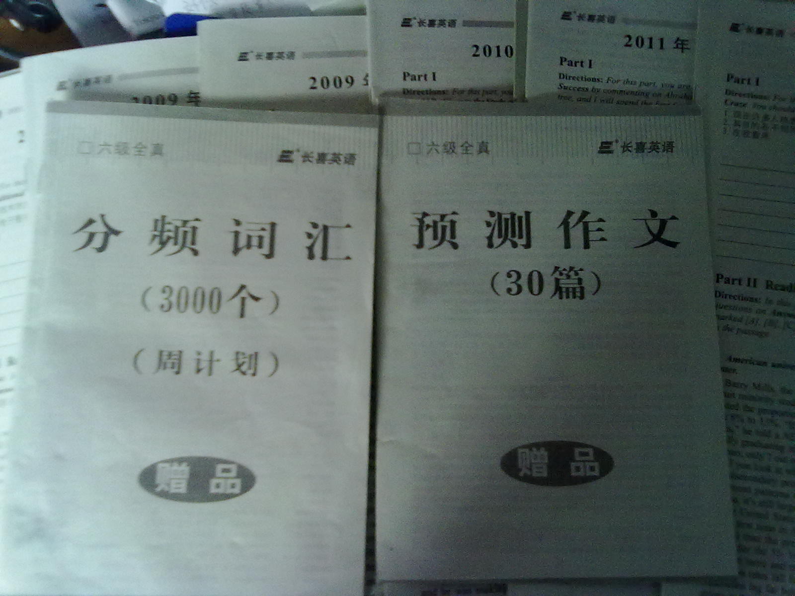 2012年大學(xué)英語(yǔ)6級考試：王長(cháng)喜全真試卷（2011年12月—2006年6月）（第6版）（附光盤(pán)1張） 曬單實(shí)拍圖
