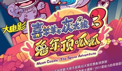 喜羊羊与灰太狼之兔年顶呱呱（DVD5） 实拍图