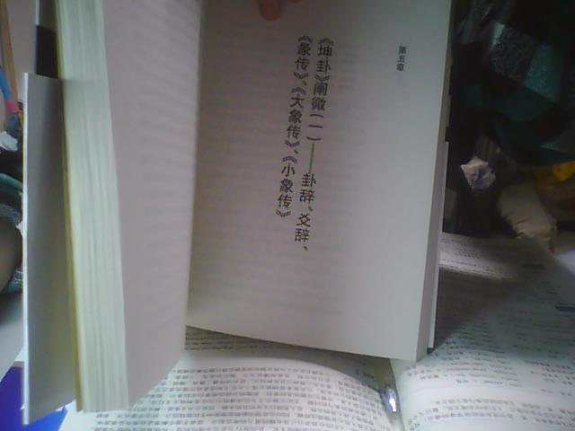 易經(jīng)講堂2：乾、坤、屯三卦闡微 曬單實(shí)拍圖