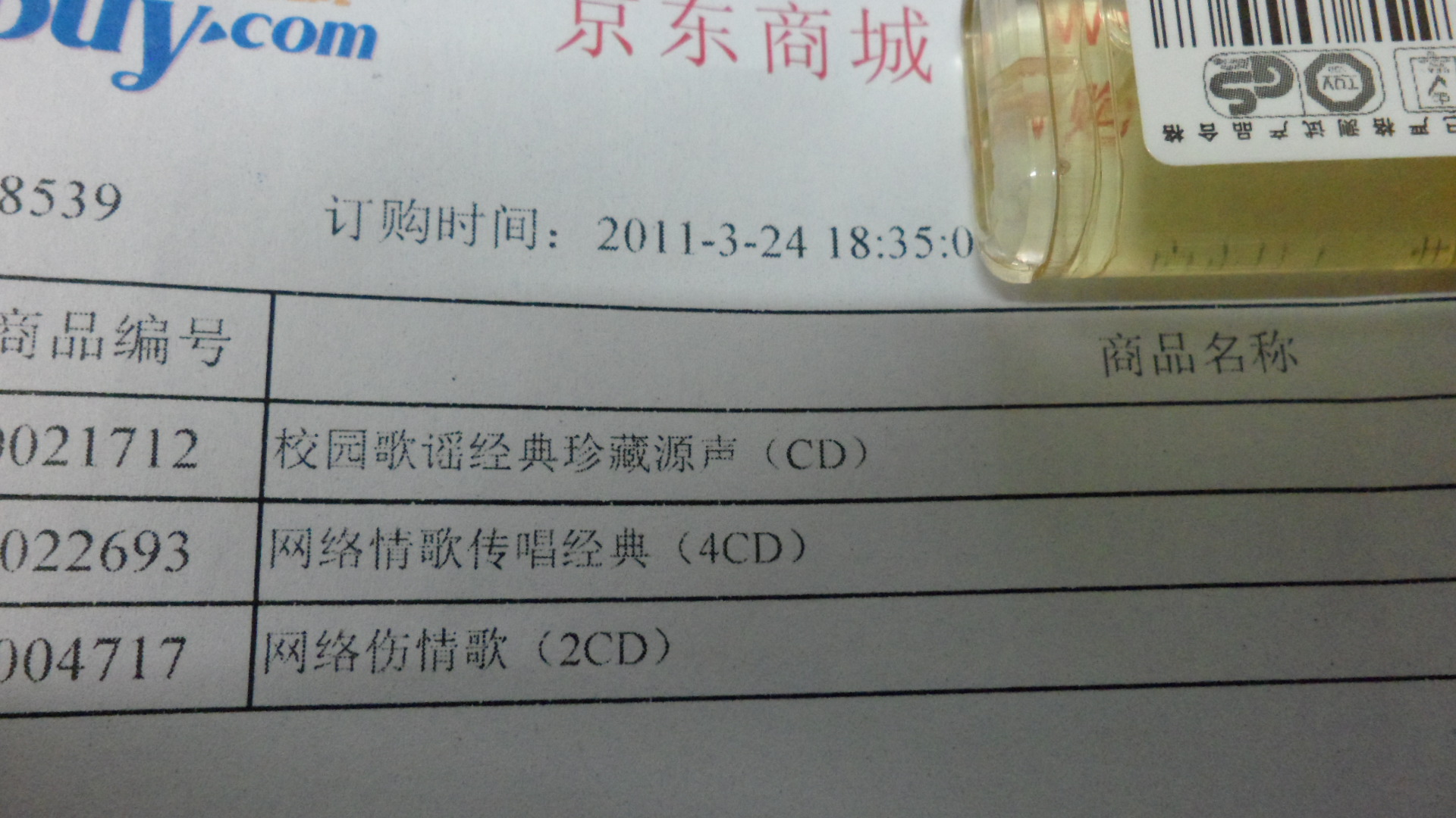 網(wǎng)絡(luò)情歌傳唱經(jīng)典（4CD） 曬單實(shí)拍圖