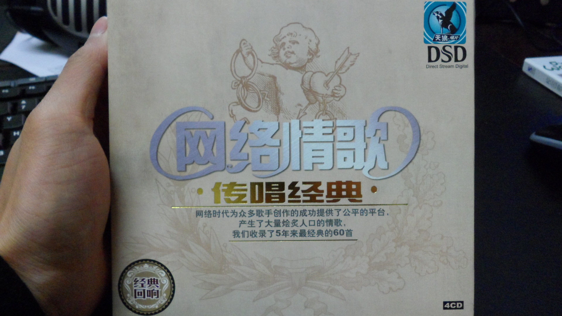 網(wǎng)絡(luò)情歌傳唱經(jīng)典（4CD） 曬單實(shí)拍圖