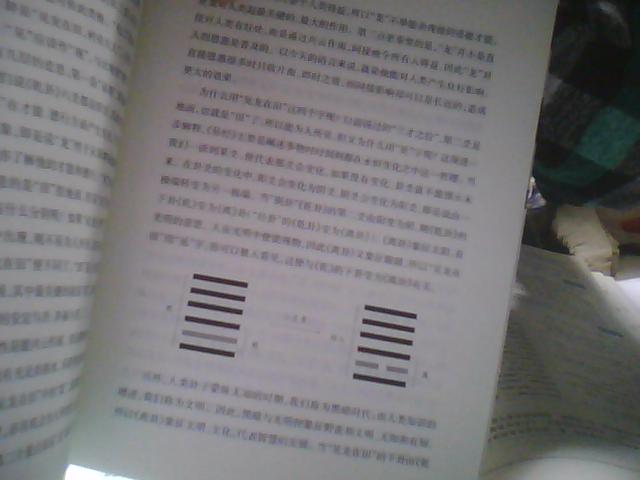 易經(jīng)講堂2：乾、坤、屯三卦闡微 曬單實(shí)拍圖