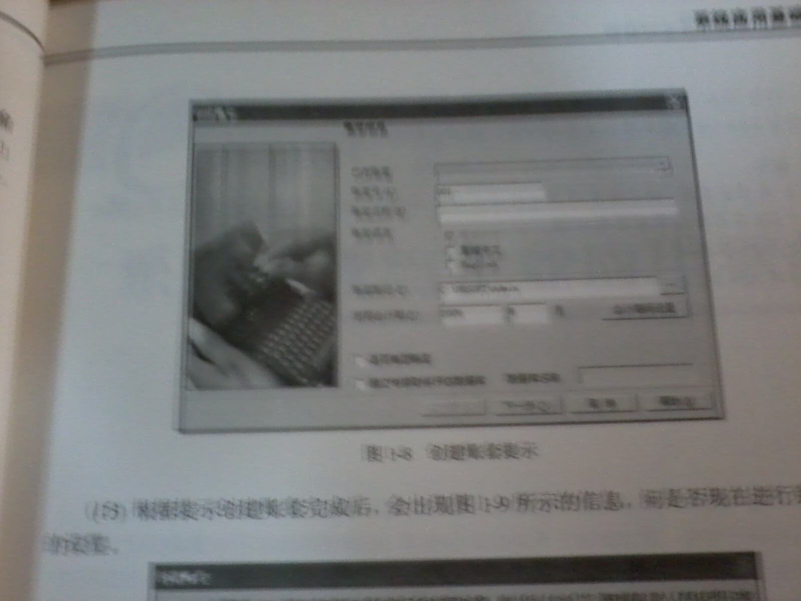 用友ERP實驗中心精品教材：會計信息系統(tǒng)實驗教程 曬單實拍圖