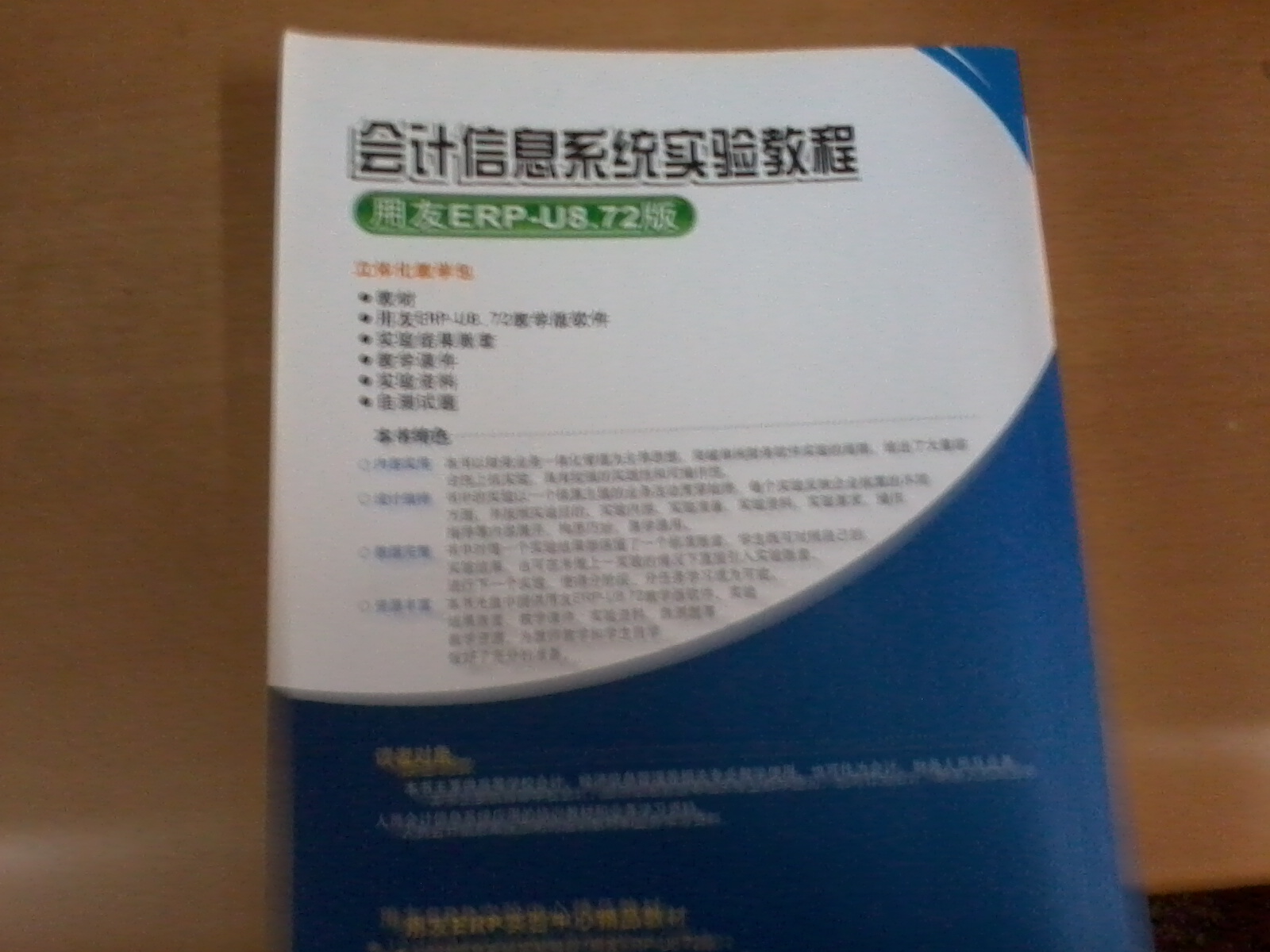 用友ERP實驗中心精品教材：會計信息系統(tǒng)實驗教程 曬單實拍圖