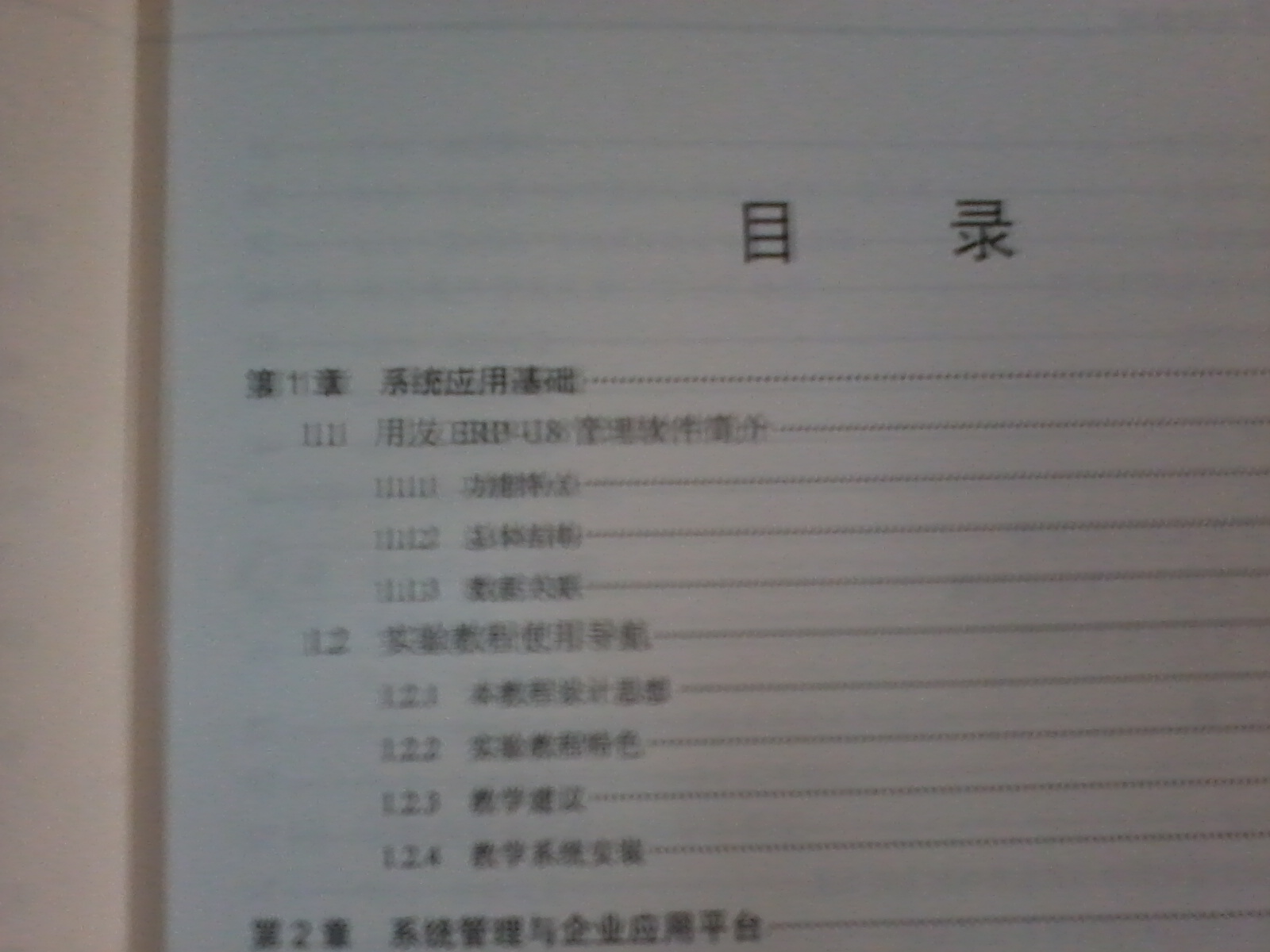 用友ERP實驗中心精品教材：會計信息系統(tǒng)實驗教程 曬單實拍圖