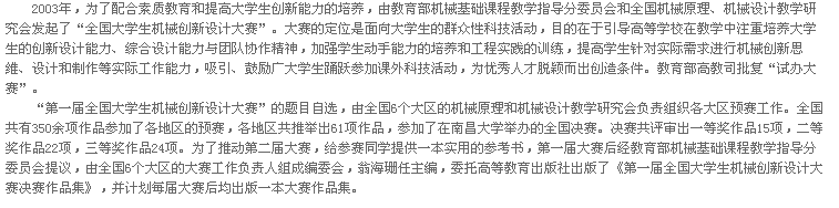 機(jī)械原理與機(jī)械設(shè)計(jì)課外實(shí)踐選題匯編：第二屆全國(guó)大學(xué)生機(jī)械創(chuàng)新設(shè)計(jì)大賽決賽作品集（附光盤1張） 曬單實(shí)拍圖