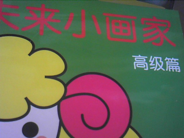 小美院系列：未來(lái)小畫(huà)家（高級篇） 曬單實(shí)拍圖