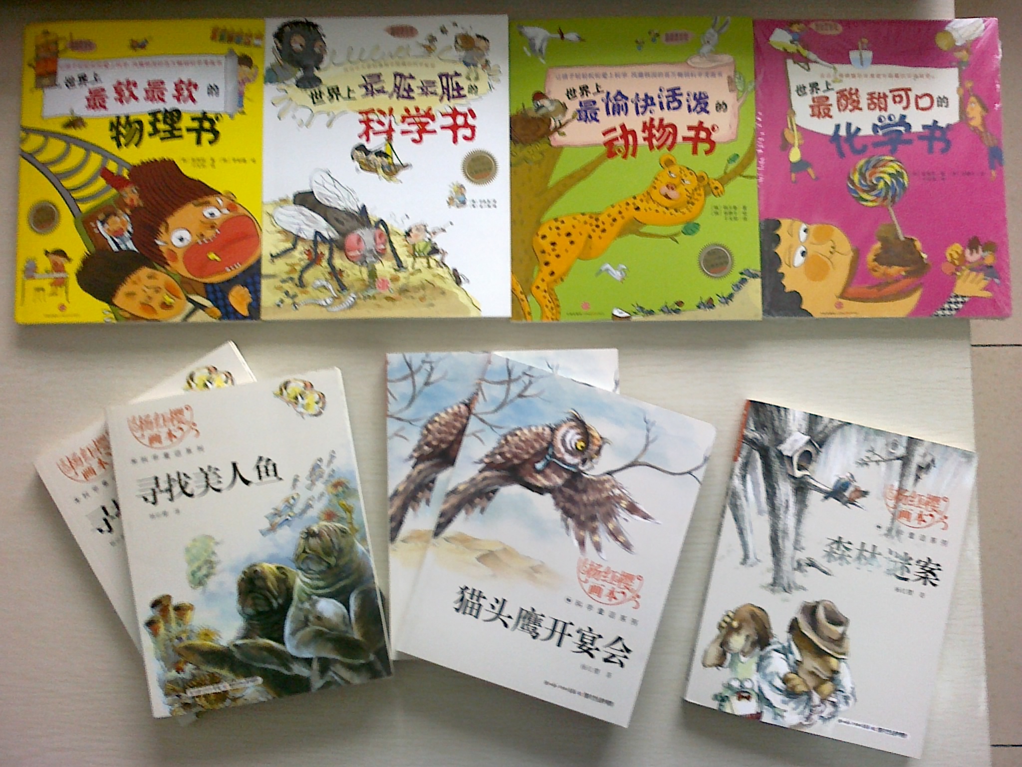 楊紅櫻畫(huà)本·科學(xué)童話(huà)系列：貓頭鷹開(kāi)宴會(huì ) 曬單實(shí)拍圖