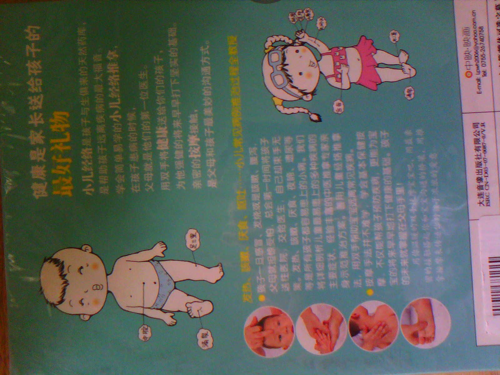 小兒經(jīng)絡(luò )使用手冊（DVD） 曬單實(shí)拍圖