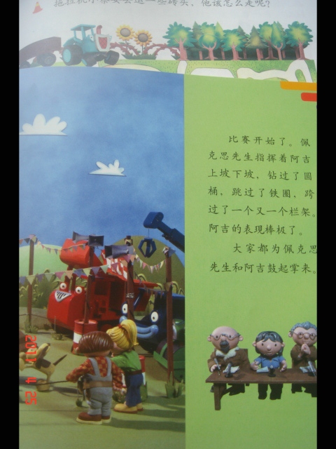巴布工程師圖畫書：愛出風頭的阿皮 曬單實拍圖