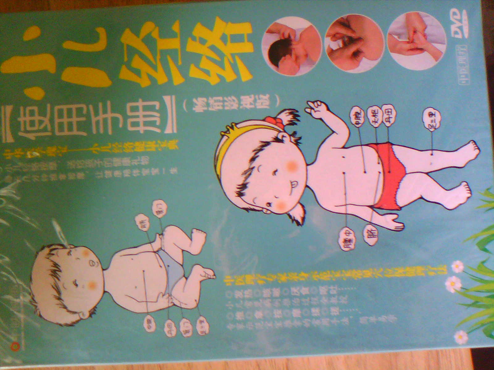 小兒經(jīng)絡(luò )使用手冊（DVD） 曬單實(shí)拍圖