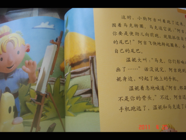 巴布工程師圖畫書：愛出風頭的阿皮 曬單實拍圖