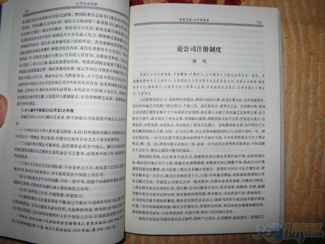 制度尋蹤（公司制度卷） 曬單實(shí)拍圖