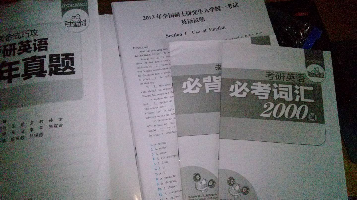 華研外語(yǔ)：2014淘金式巧攻考研英語(yǔ)10年真題超詳解（分冊裝便攜試卷2013-2004）（附詞匯+作文） 曬單實(shí)拍圖
