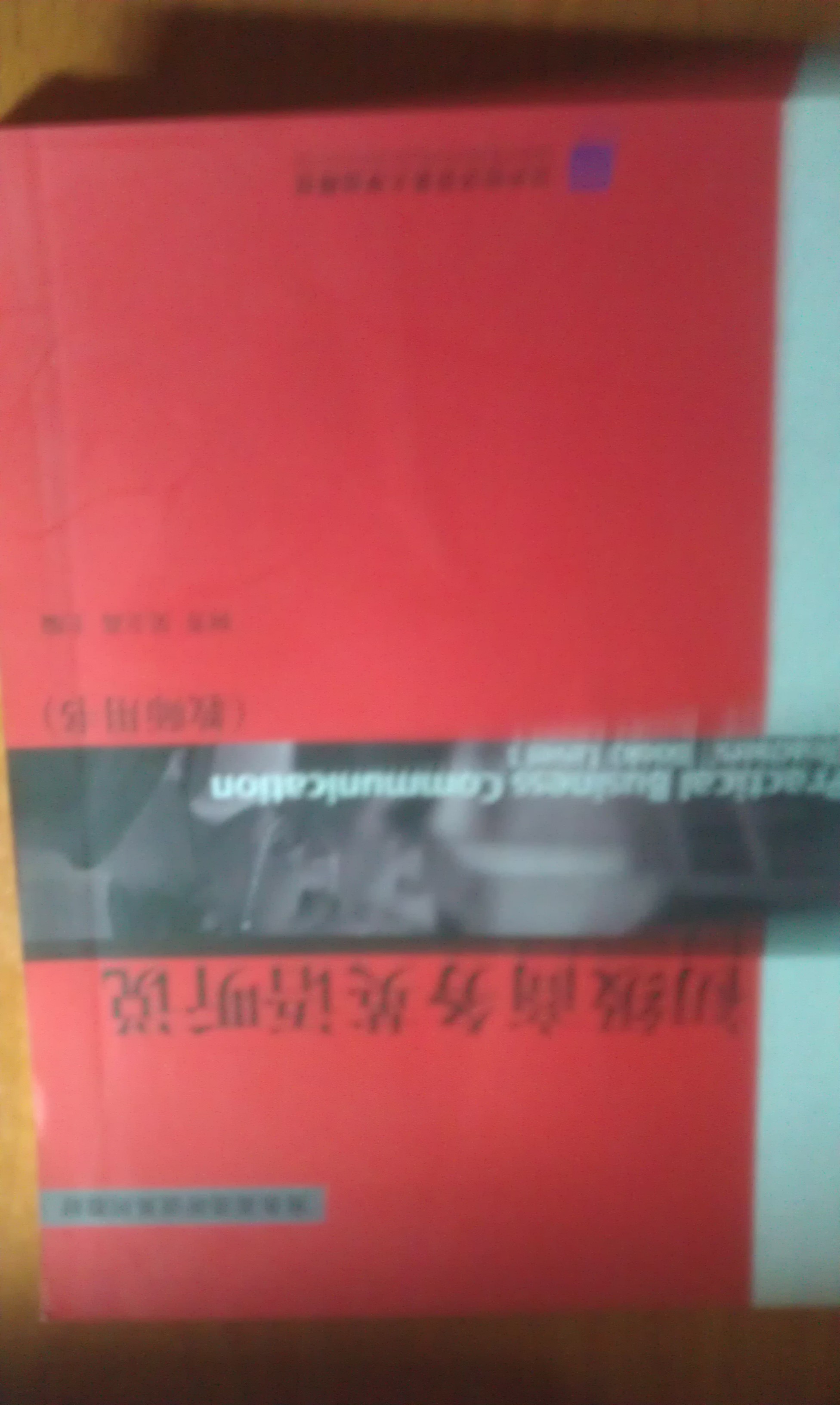 設(shè)備英語聽說系列教材：初級商務(wù)英語聽說（教師用書） 曬單實拍圖