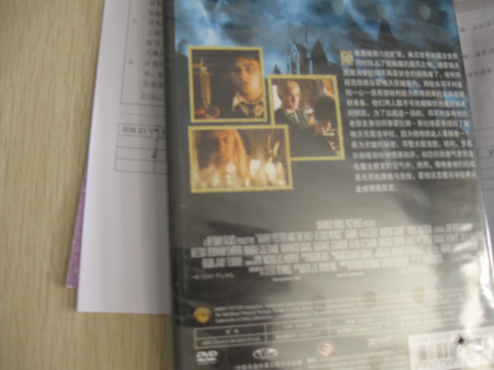 哈利波特与混血王子（DVD9）（打孔促销装） 实拍图