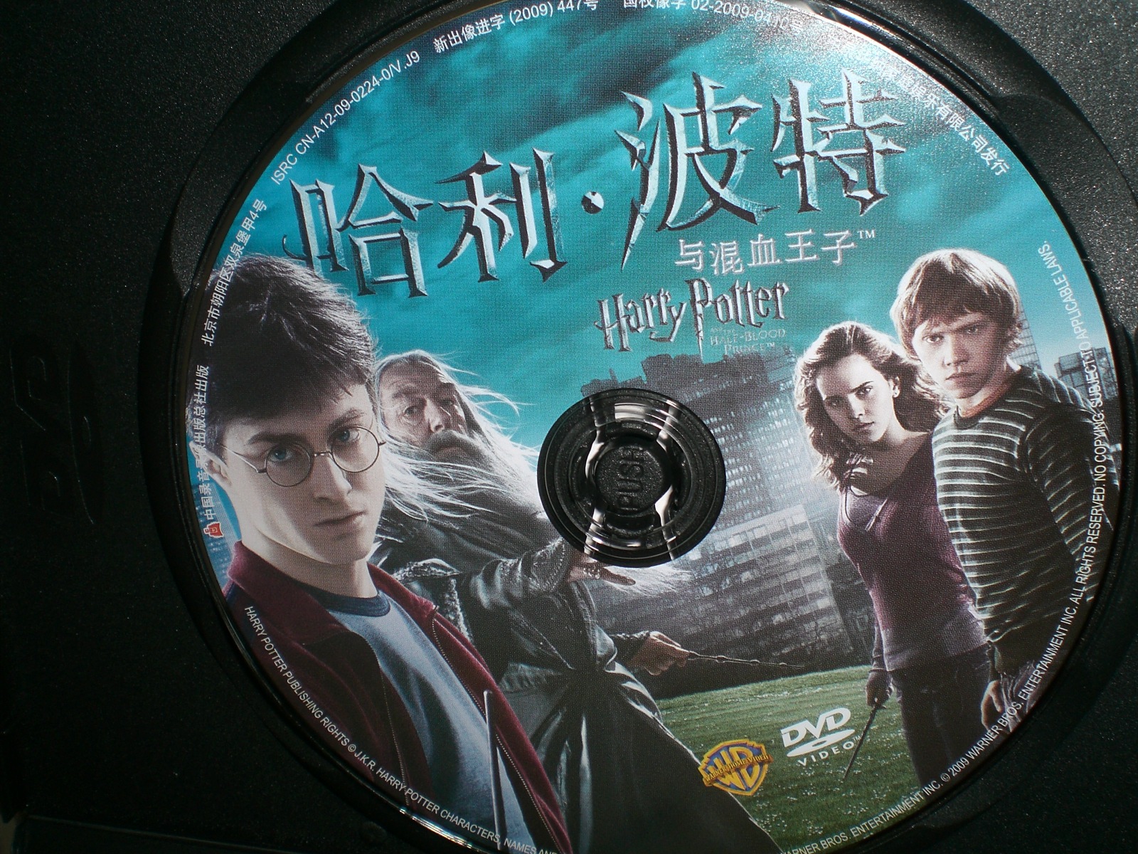 哈利波特与混血王子（DVD9）（打孔促销装） 实拍图