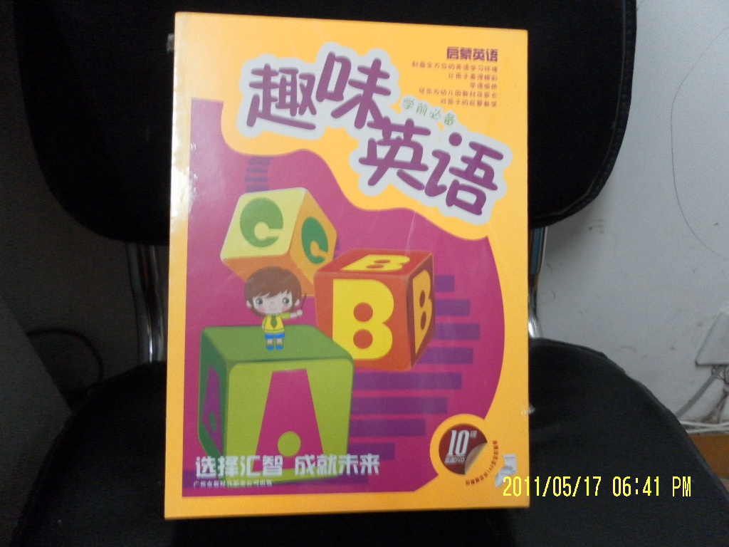 學前必備：趣味英語（10DVD+2本全彩畫冊） 曬單實拍圖