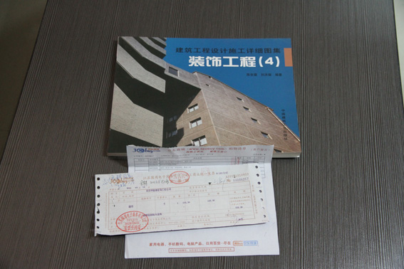 建筑工程設(shè)計(jì)施工詳細(xì)圖集：裝飾工程4 曬單實(shí)拍圖
