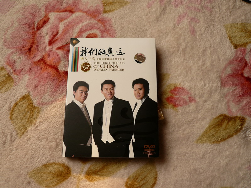 我們的奧運(yùn)：華人三高世界巡演首場(chǎng)北京音樂會(huì)（DVD+精美卡片） 曬單實(shí)拍圖