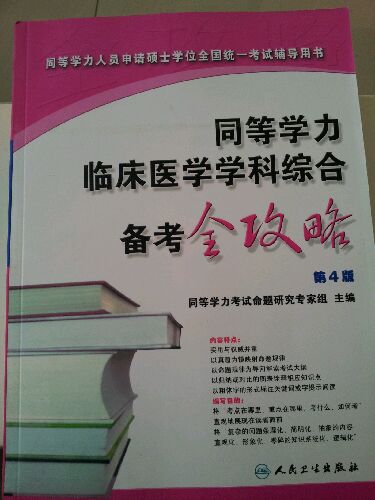 同等學(xué)力申請碩士學(xué)位英語(yǔ)考試：寫(xiě)作萬(wàn)能魔板 曬單實(shí)拍圖