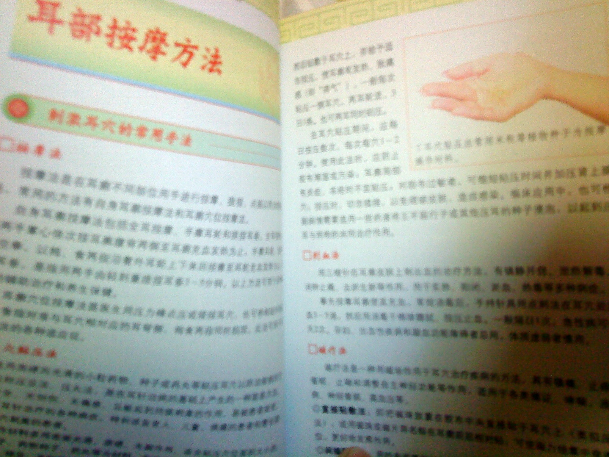 國醫絕學(xué)一日通系列叢書(shū)4：耳穴按摩治百病 曬單實(shí)拍圖