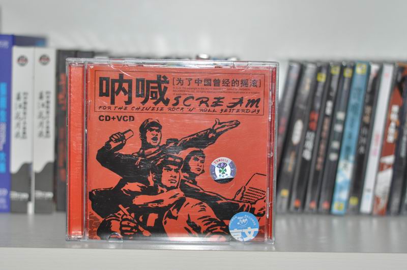 呐喊：为了中国曾经的摇滚（CD+VCD） 实拍图