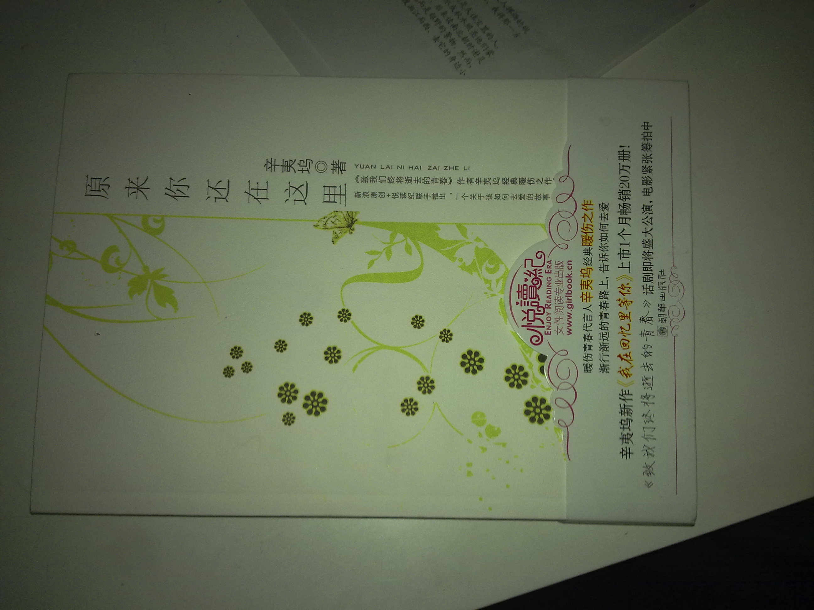 原來(lái)你還在這里 曬單實(shí)拍圖