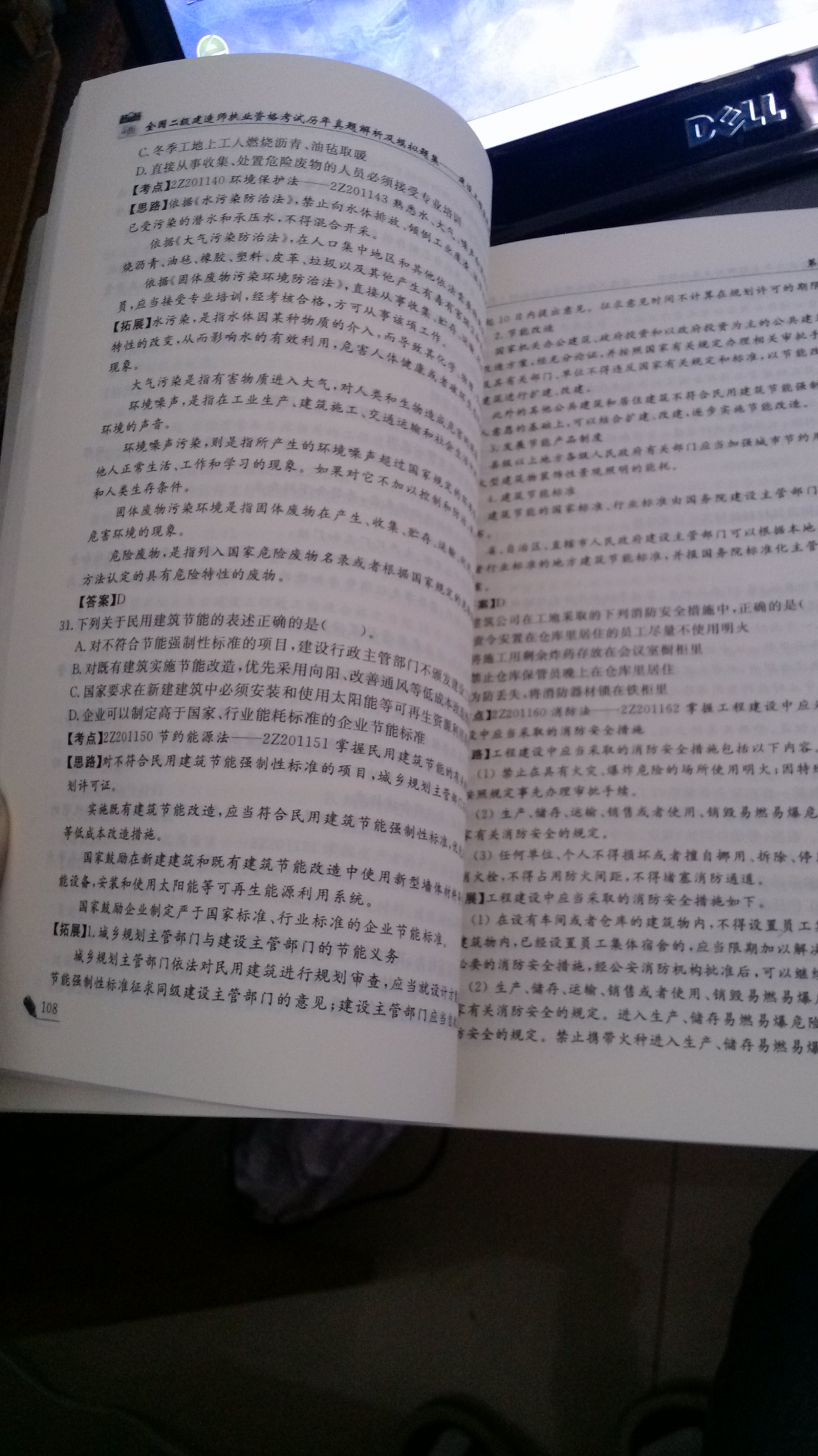 2013全國二級建造師執(zhí)業(yè)資格考試歷年真題解析及模擬題集：建設(shè)工程法規(guī)及相關(guān)知識（第3版） 曬單實(shí)拍圖