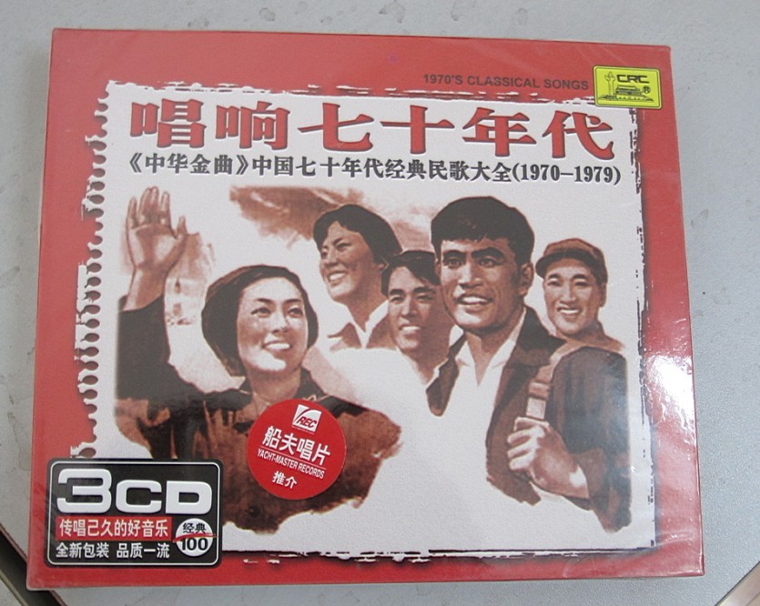 唱響七十年代（3CD） 曬單實拍圖