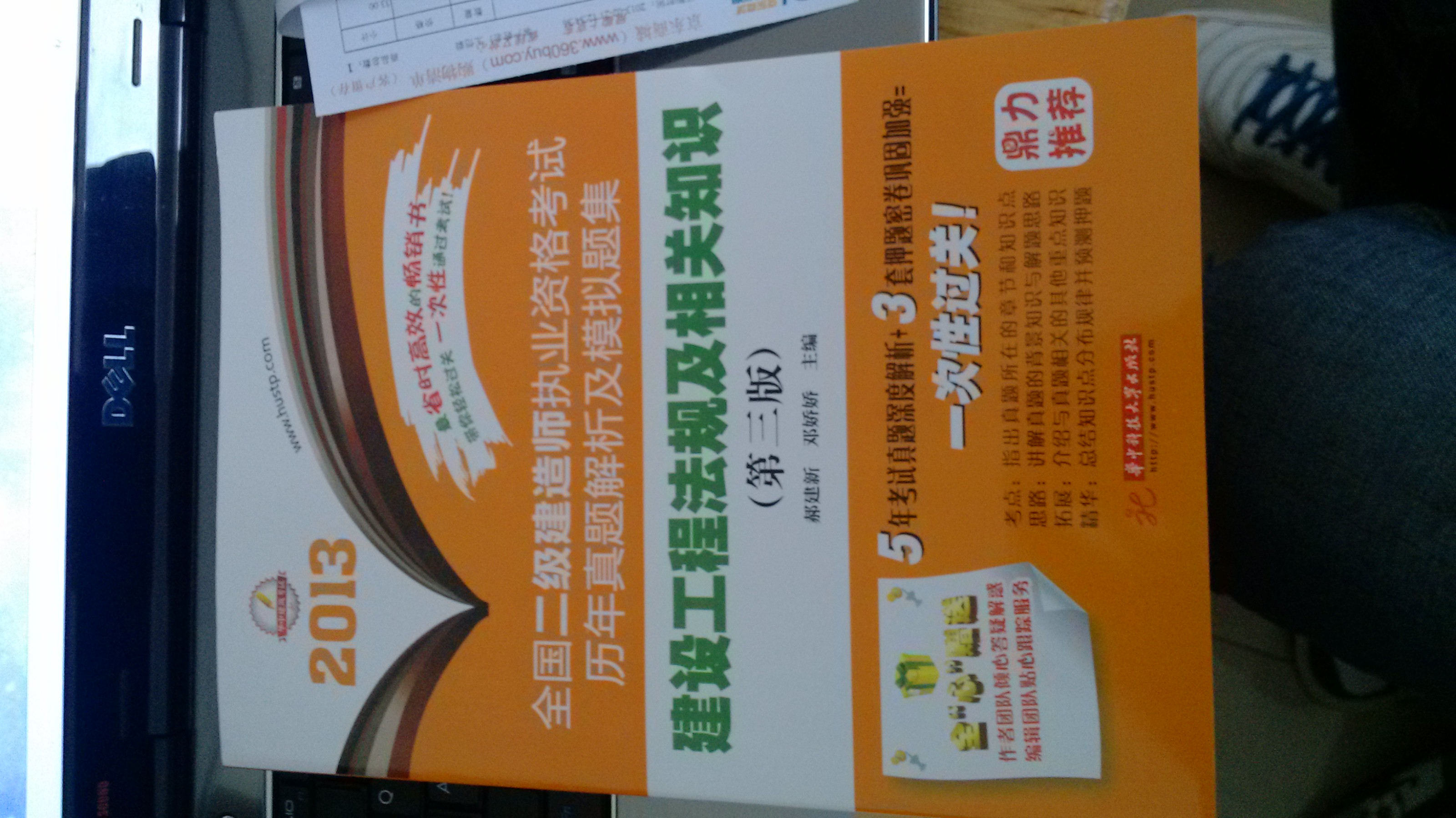2013全國二級建造師執(zhí)業(yè)資格考試歷年真題解析及模擬題集：建設(shè)工程法規(guī)及相關(guān)知識（第3版） 曬單實(shí)拍圖
