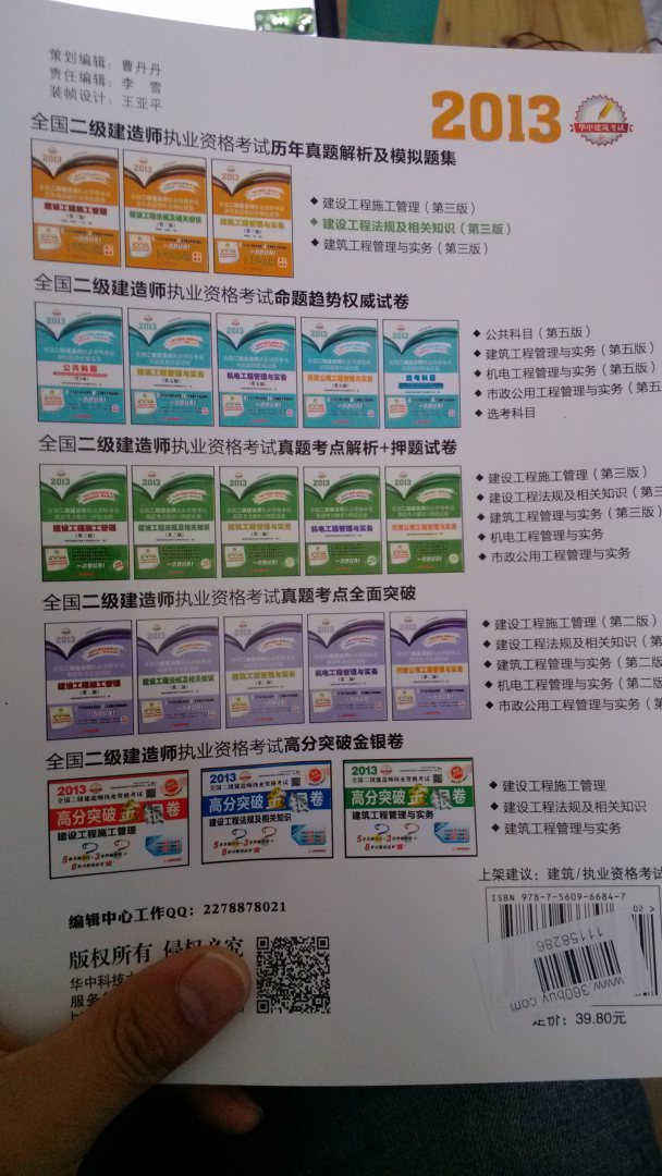 2013全國二級建造師執(zhí)業(yè)資格考試歷年真題解析及模擬題集：建設(shè)工程法規(guī)及相關(guān)知識（第3版） 曬單實(shí)拍圖