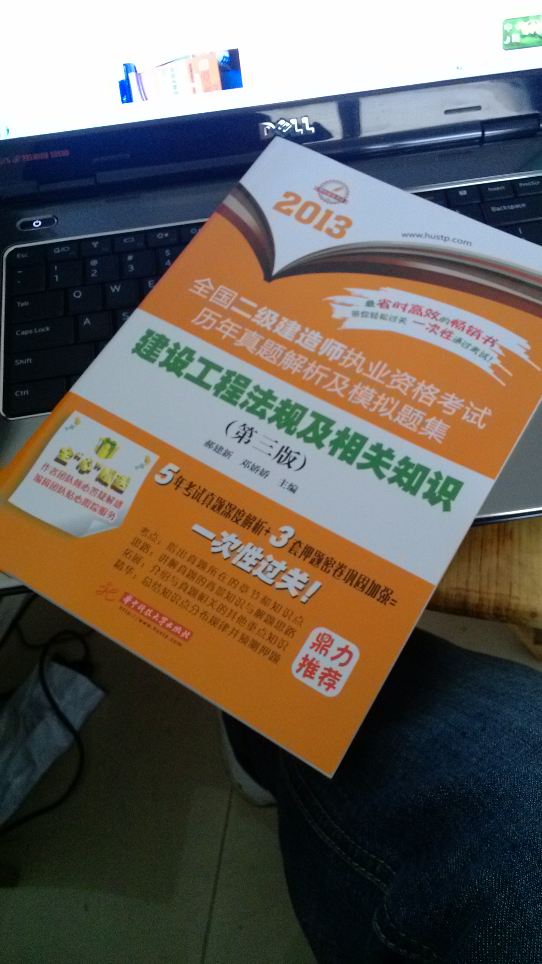 2013全國二級建造師執(zhí)業(yè)資格考試歷年真題解析及模擬題集：建設(shè)工程法規(guī)及相關(guān)知識（第3版） 曬單實(shí)拍圖