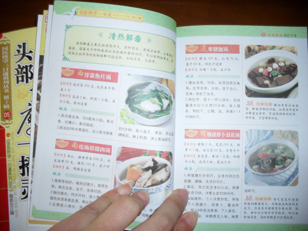 國醫絕學(xué)一日通系列叢書(shū)14：居家常用60種保健祛病中藥 曬單實(shí)拍圖