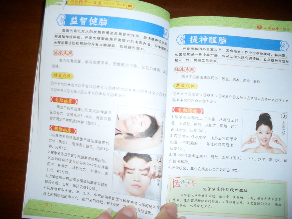 國醫絕學(xué)一日通系列叢書(shū)14：居家常用60種保健祛病中藥 曬單實(shí)拍圖