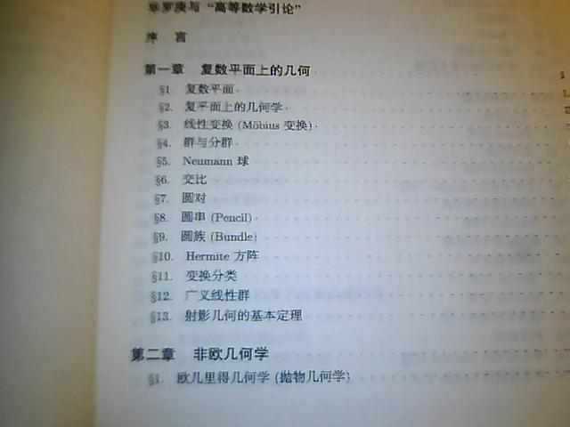 高等數學(xué)引論（第3冊） 曬單實(shí)拍圖