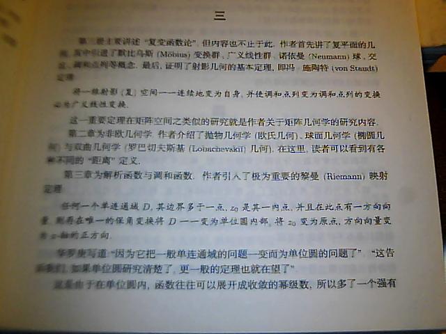 高等數學(xué)引論（第3冊） 曬單實(shí)拍圖