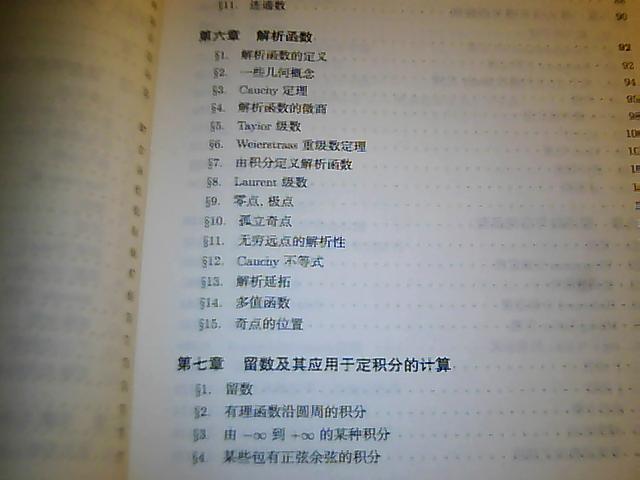 高等數學(xué)引論（第3冊） 曬單實(shí)拍圖