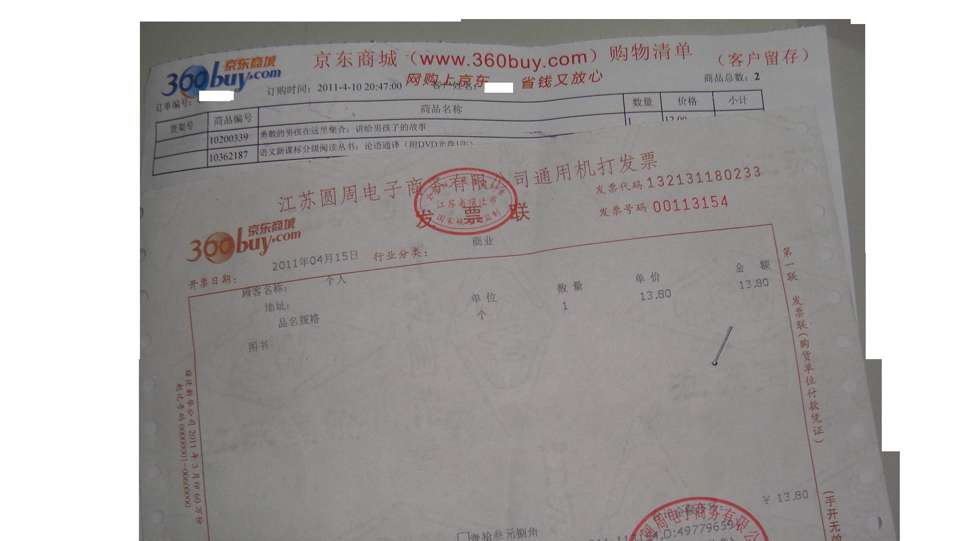 語文新課標分級閱讀叢書：論語通譯（分級閱讀版）（附DVD光盤1張） 曬單實拍圖