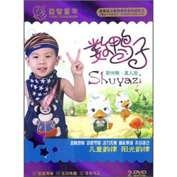 數鴨子：歌伴舞·真人版（2DVD） 曬單實(shí)拍圖