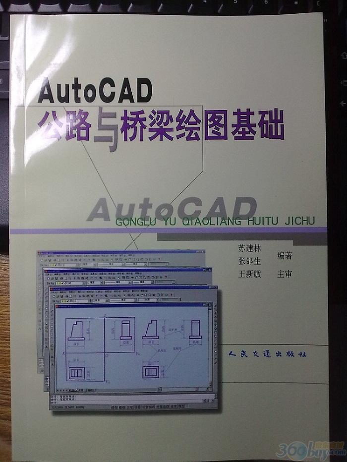 AutoCAD公路與橋梁繪圖基礎(chǔ) 曬單實(shí)拍圖