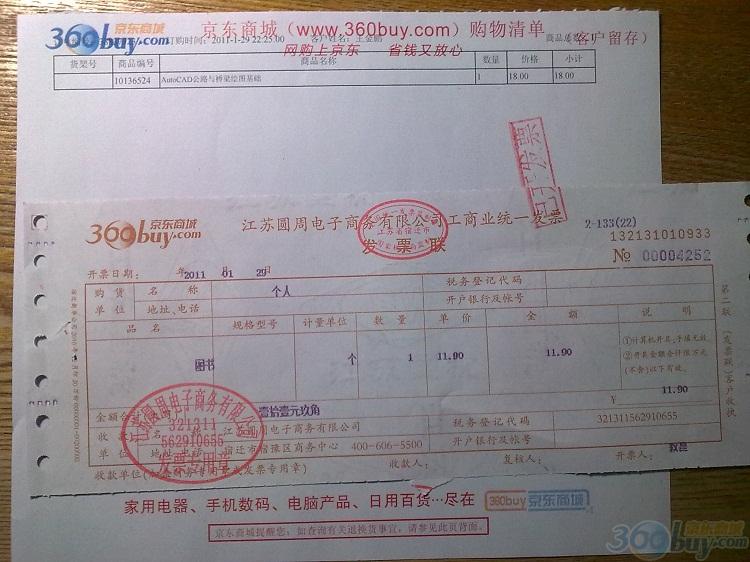 AutoCAD公路與橋梁繪圖基礎(chǔ) 曬單實(shí)拍圖