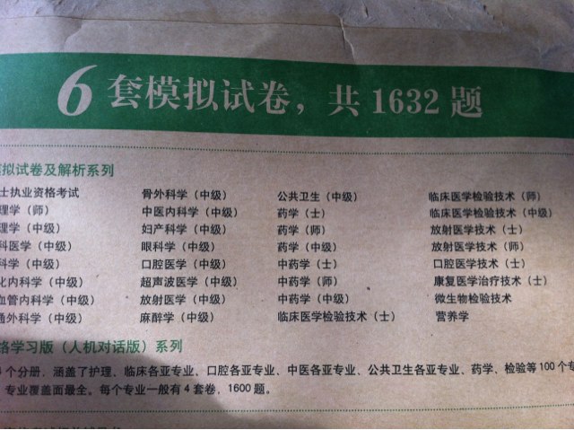 全國(guó)護(hù)士執(zhí)業(yè)資格考試（含部隊(duì)）指定輔導(dǎo)用書(shū)：2013護(hù)士執(zhí)業(yè)資格考試模擬試卷及解析 曬單實(shí)拍圖