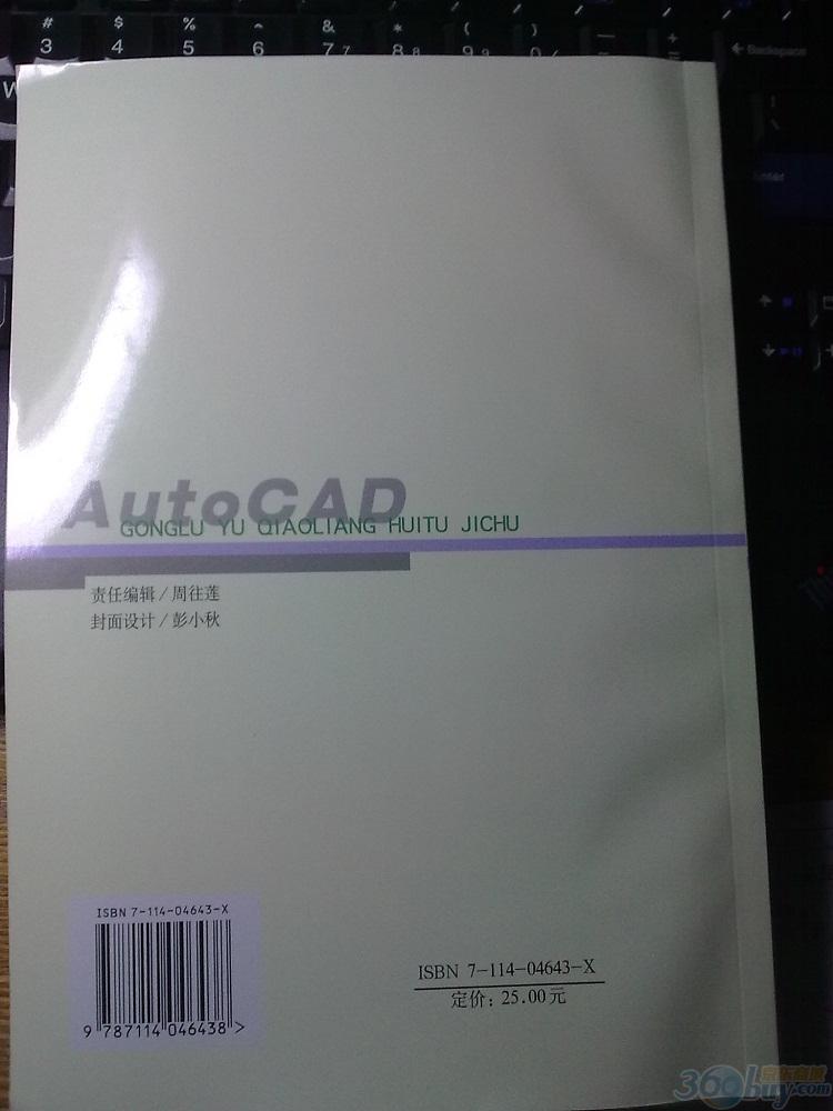 AutoCAD公路與橋梁繪圖基礎(chǔ) 曬單實(shí)拍圖